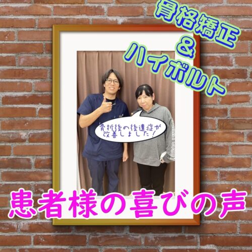 喜びの声【諦めなくてよかった！！肩の動かした時の痛み！】