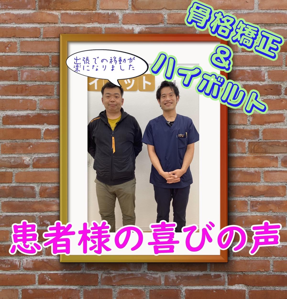 喜びの声【長時間移動の苦痛から解放されました！】