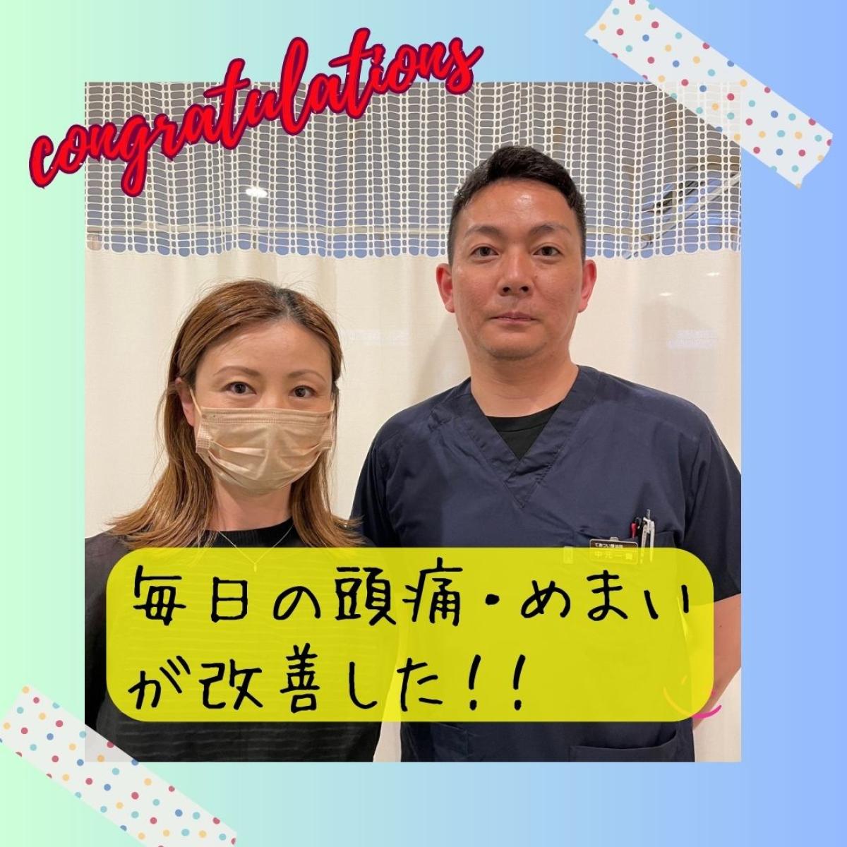 喜びの声【頭痛とめまいが改善しました！】