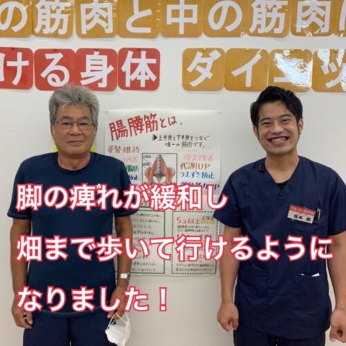 【畑まで歩けるようになった！】てあつい整体院下松院