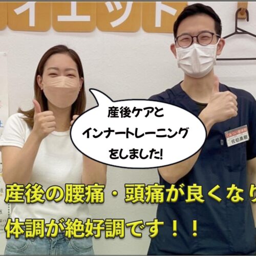 喜びの声【産後ケア、体もお肌も絶好調！！】