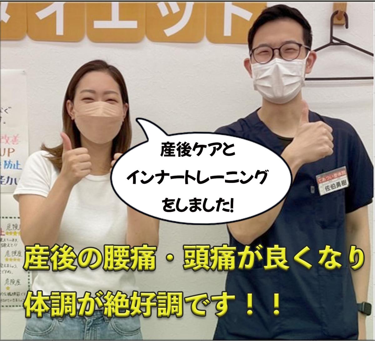 喜びの声【産後ケア、体もお肌も絶好調！！】